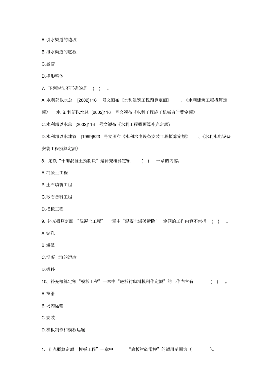 水利工程造价试题_第3页