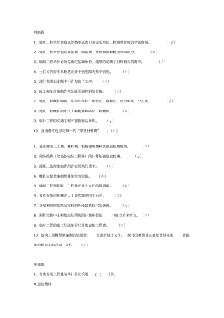 水利工程造价试题