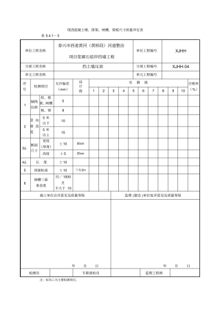 水利工程驳岸挡墙压顶资料