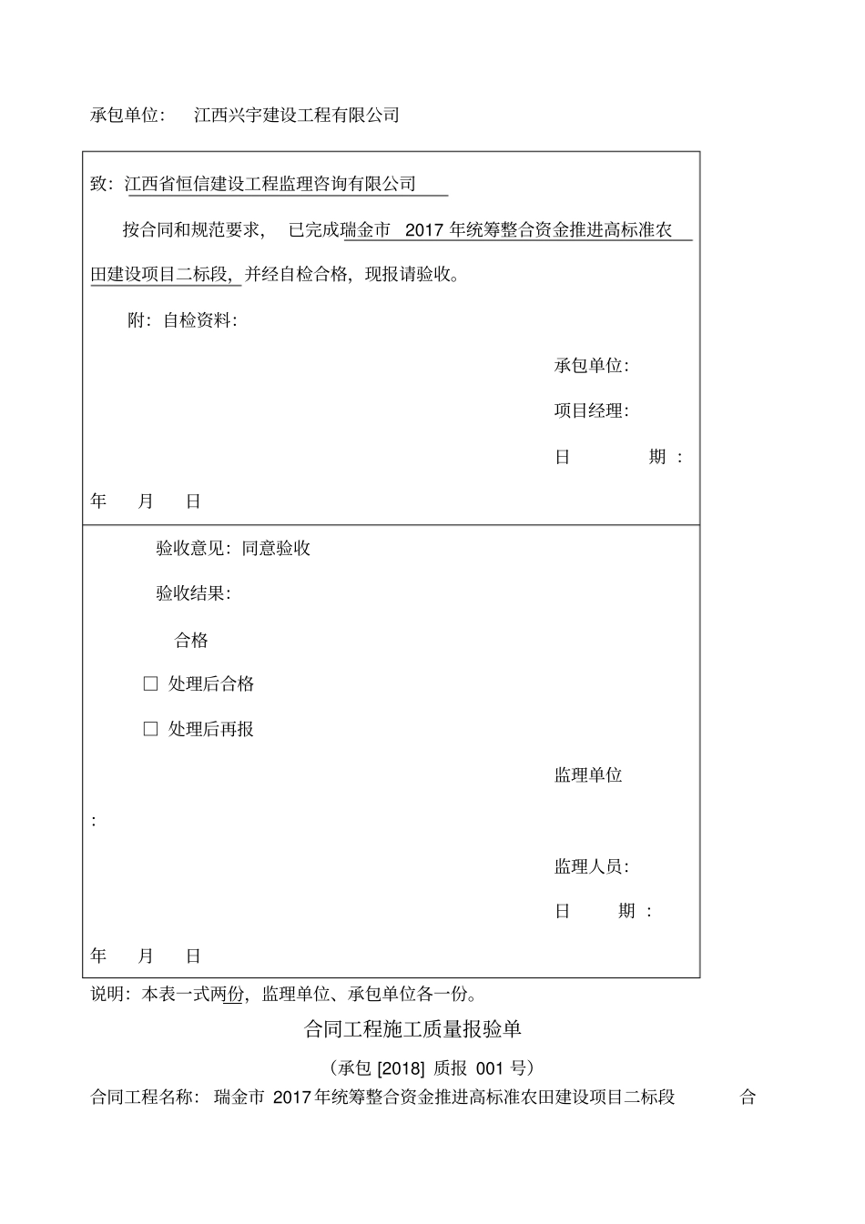 水利工程验收申请报告_第2页