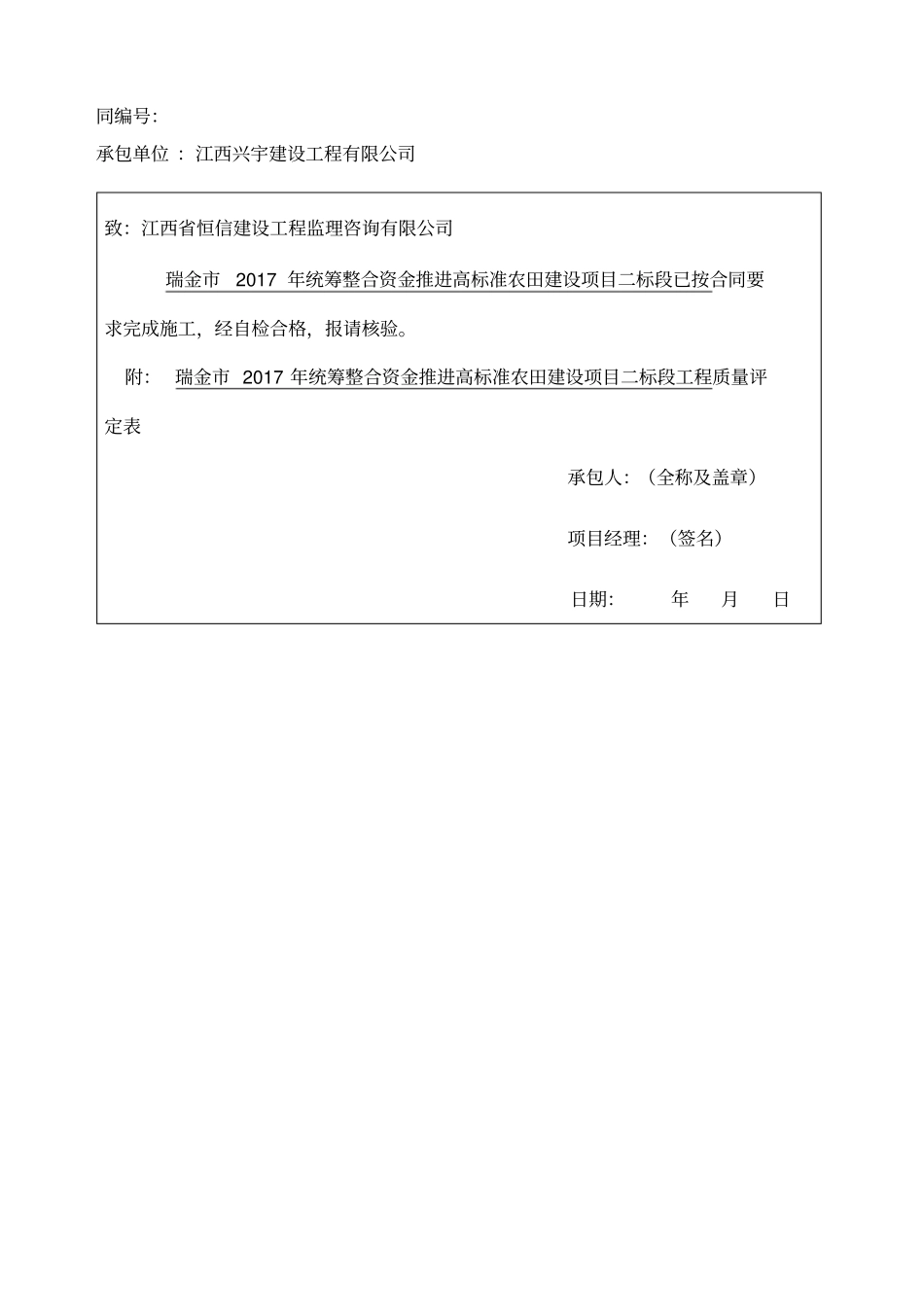 水利工程验收申请报告_第3页