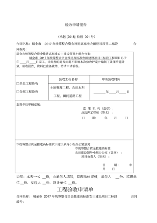 水利工程验收申请报告