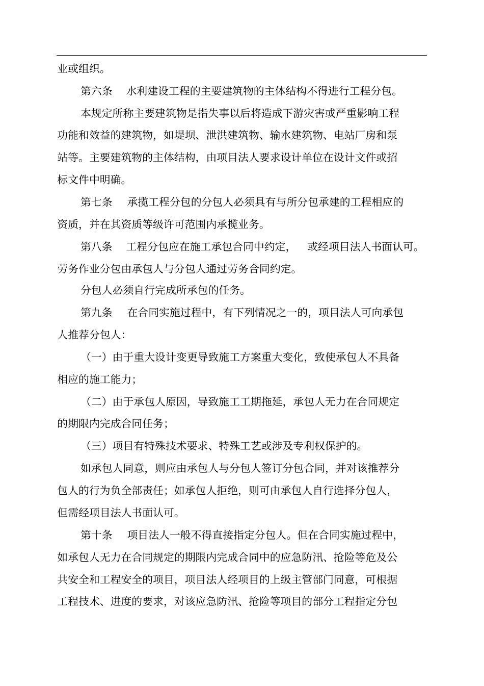 水利建设工程施工分包管理规定_第2页
