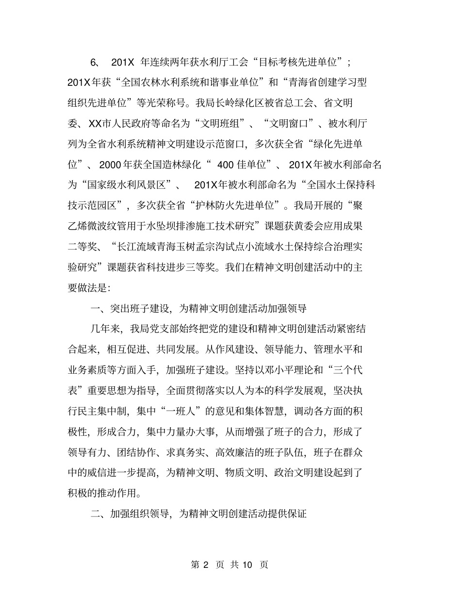 水利文明单位申报材料【可编辑版】_第2页