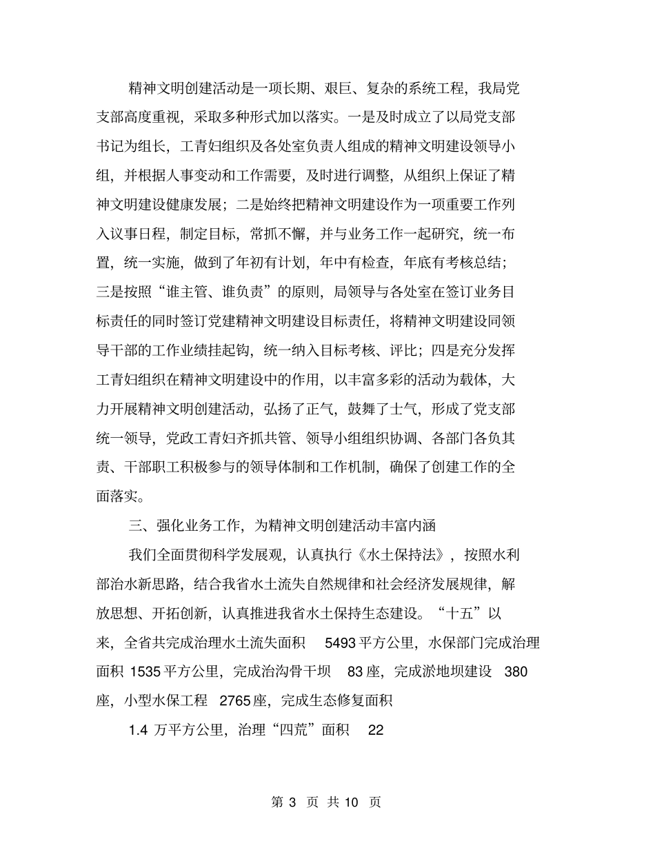 水利文明单位申报材料【可编辑版】_第3页