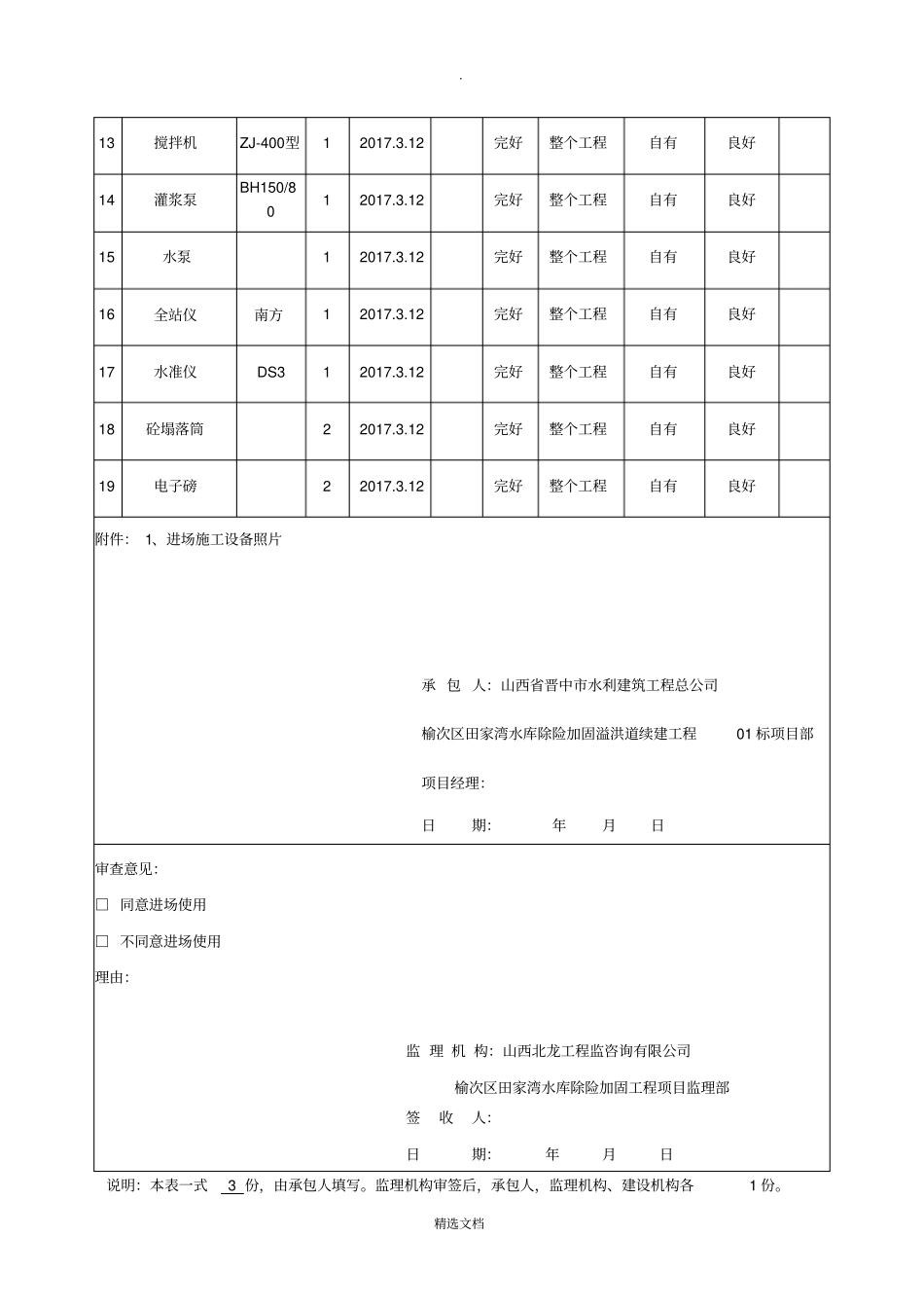 水利施工设备进场报验_第2页