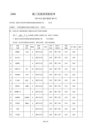 水利施工设备进场报验