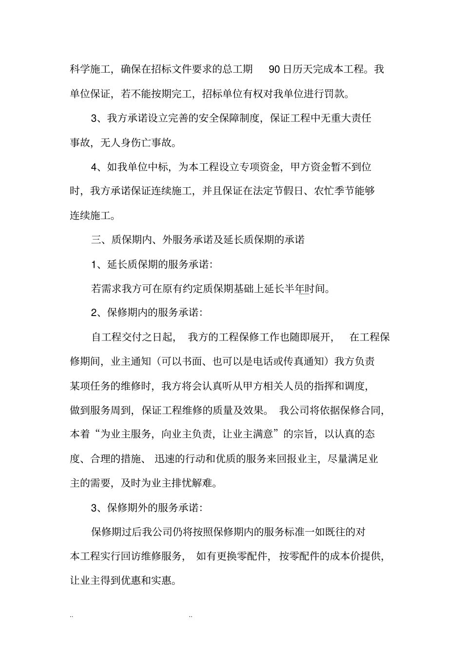 水利施工服务承诺书_第2页