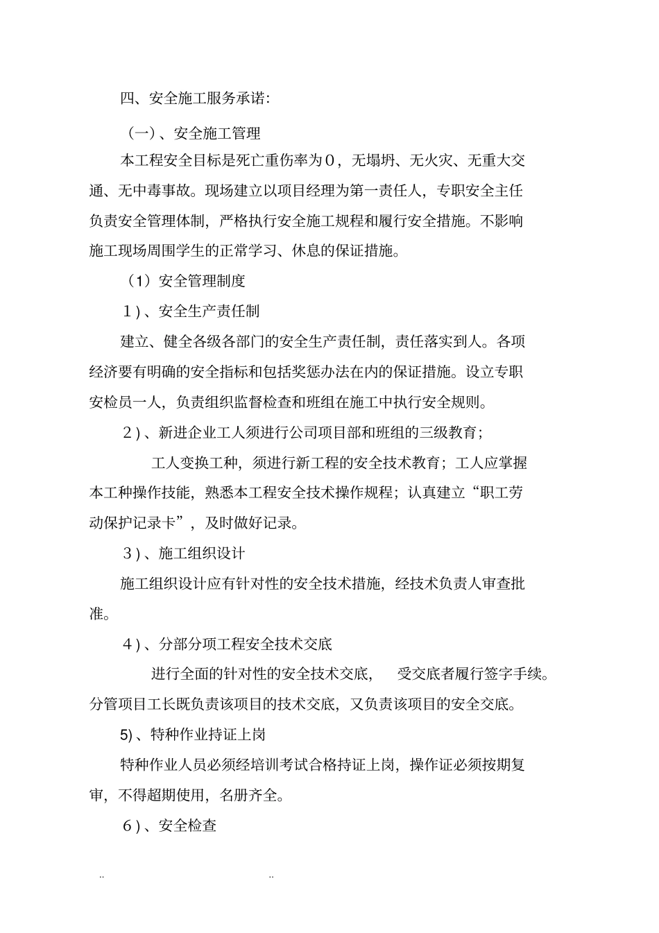 水利施工服务承诺书_第3页