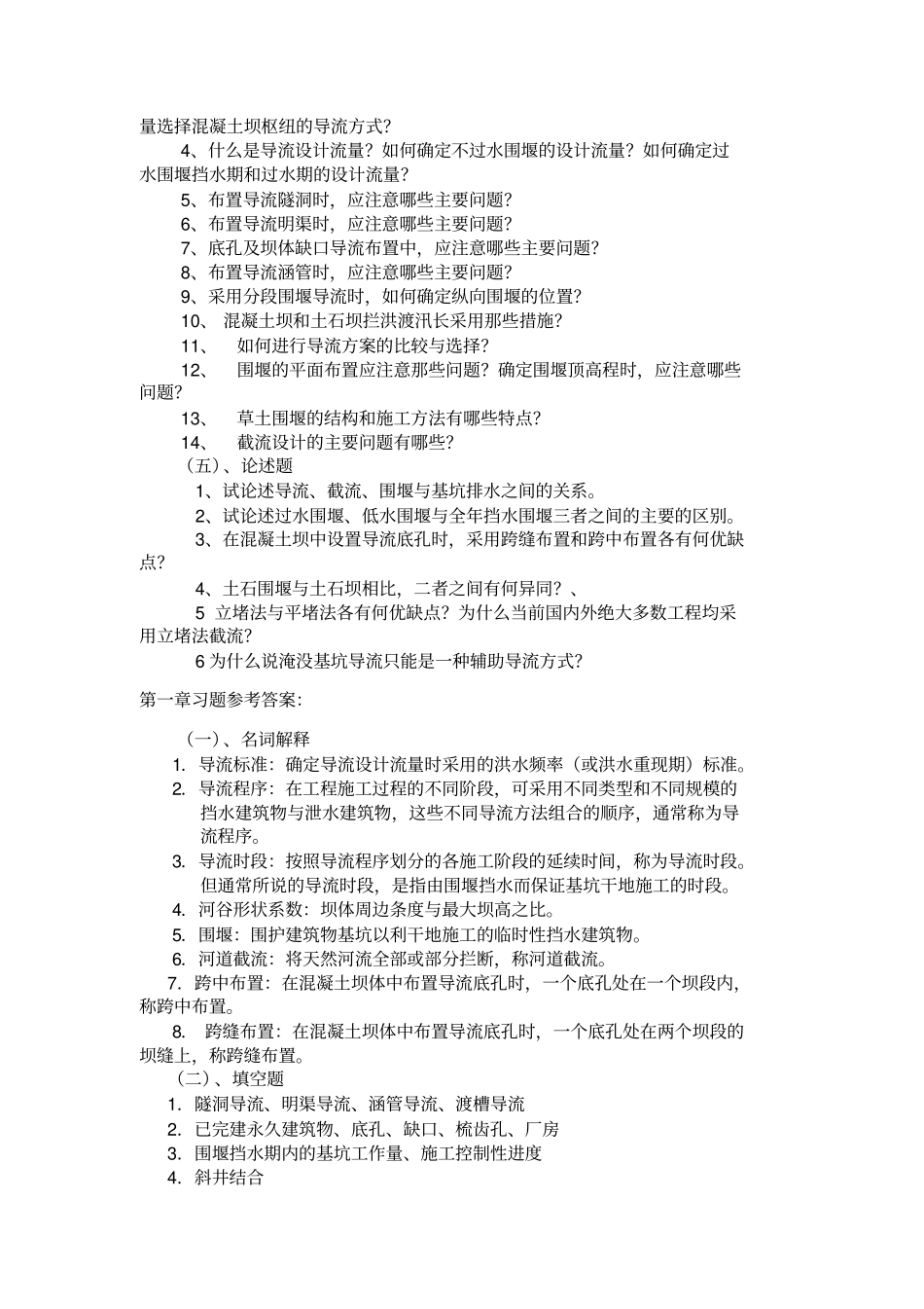 水利施工技术题_第2页