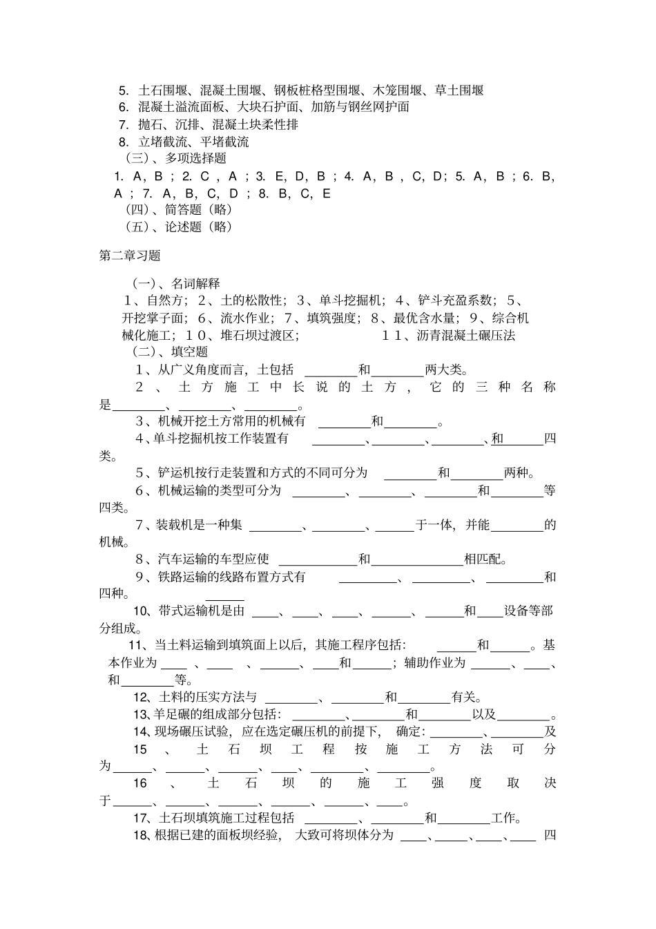 水利施工技术题_第3页