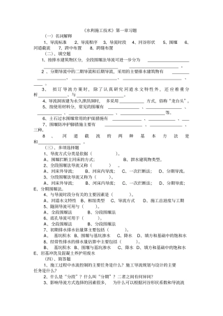 水利施工技术题