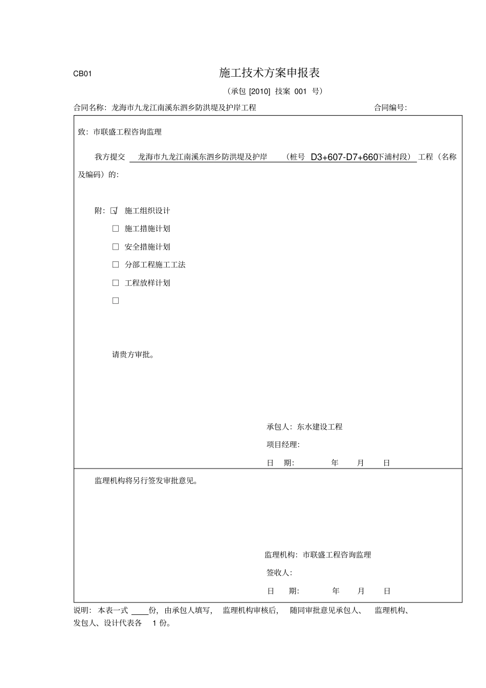 水利施工资料范本_第1页