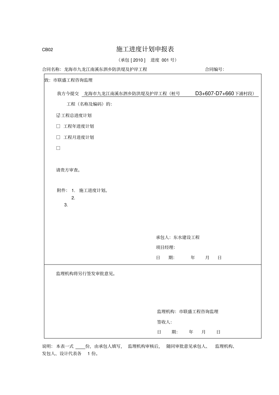 水利施工资料范本_第2页