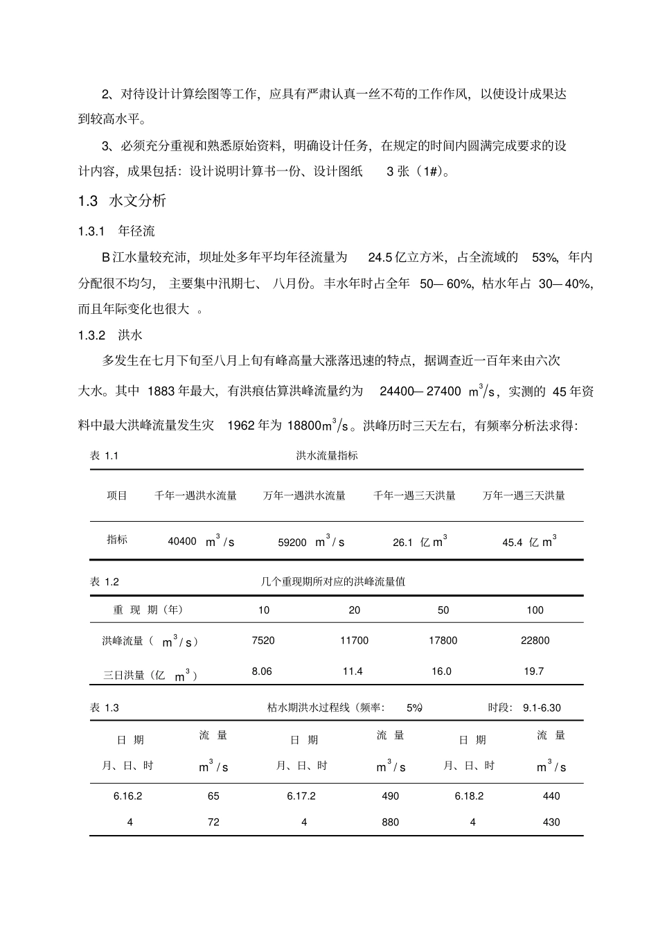水利枢纽工程设计_第2页