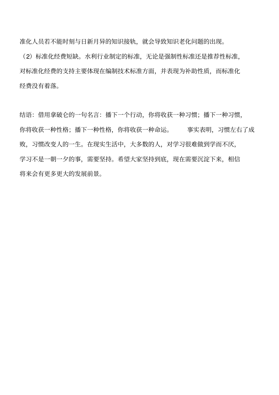 水利标准化工作存在的问题工程类精品文档_第3页