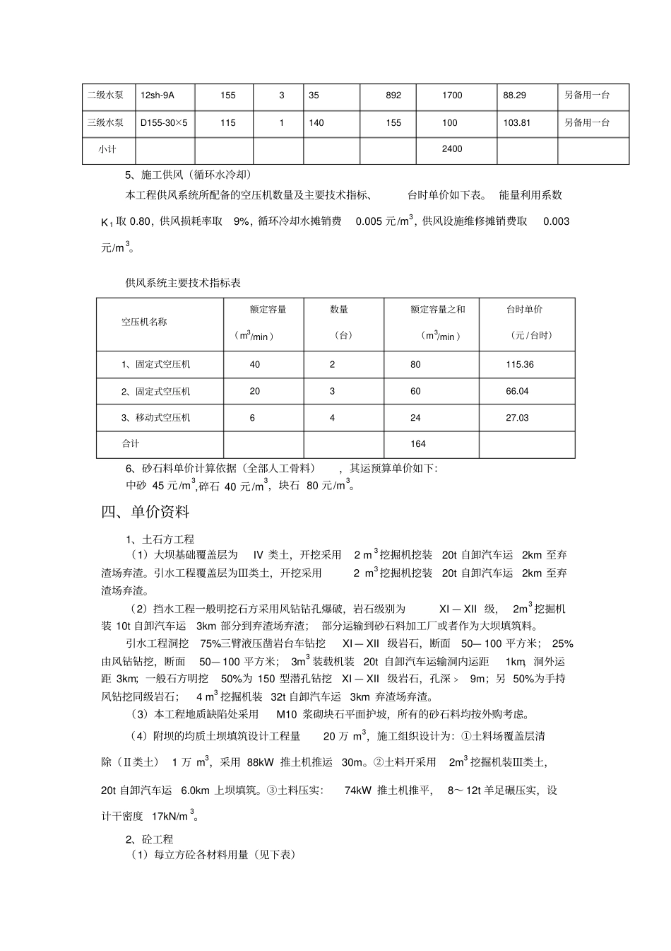水利概预算实训题目_第3页