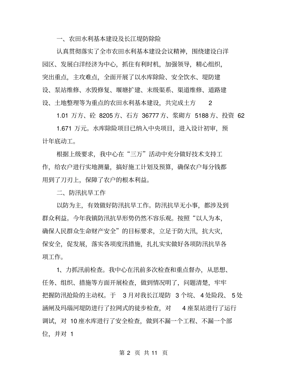 水利服务中心年工作总结【可编辑版】_第2页