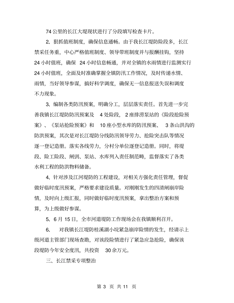 水利服务中心年工作总结【可编辑版】_第3页