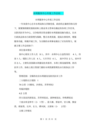 水利服务中心年工作总结【可编辑版】