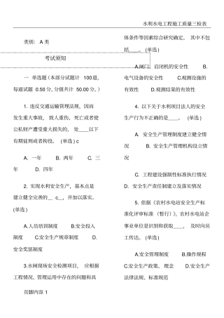 水利水电三类人员试题