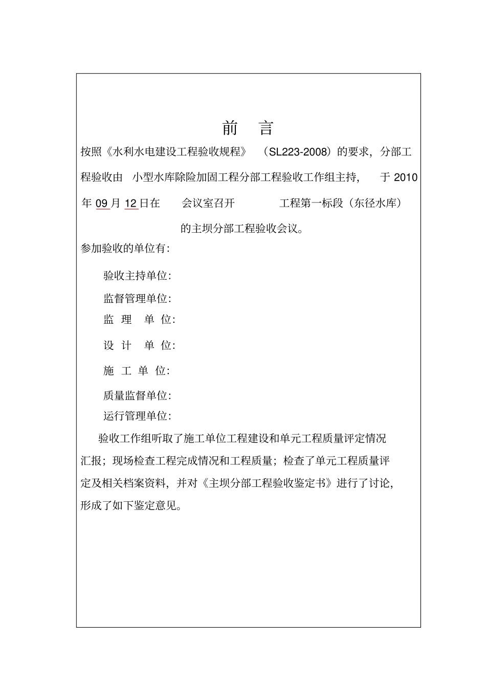 水利水电分部工程验收-----鉴定书_第2页