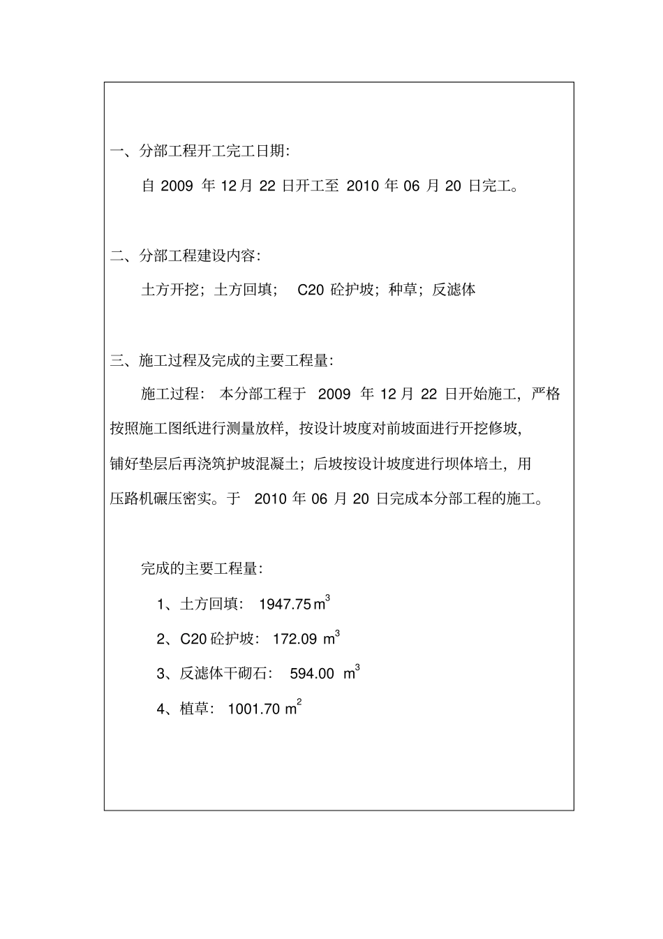 水利水电分部工程验收-----鉴定书_第3页