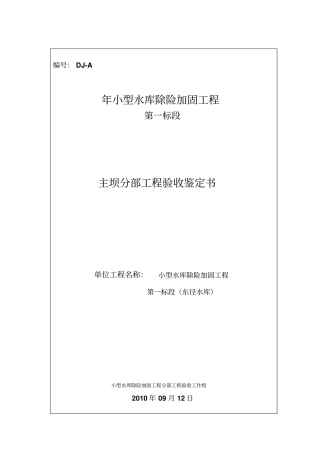 水利水电分部工程验收-----鉴定书