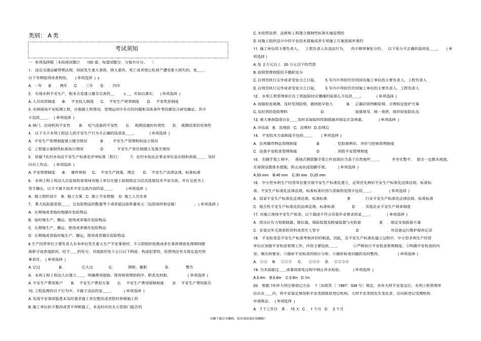 水利水电三类人员试题整理_第1页