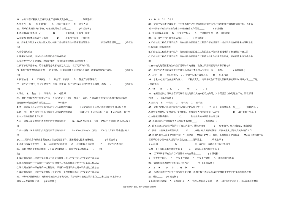 水利水电三类人员试题整理_第2页