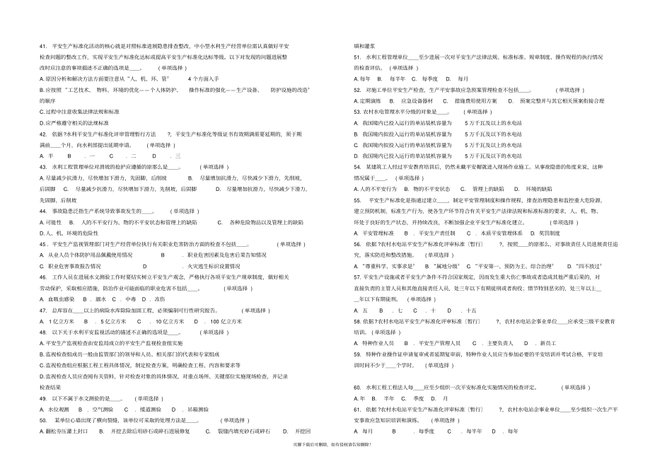 水利水电三类人员试题整理_第3页