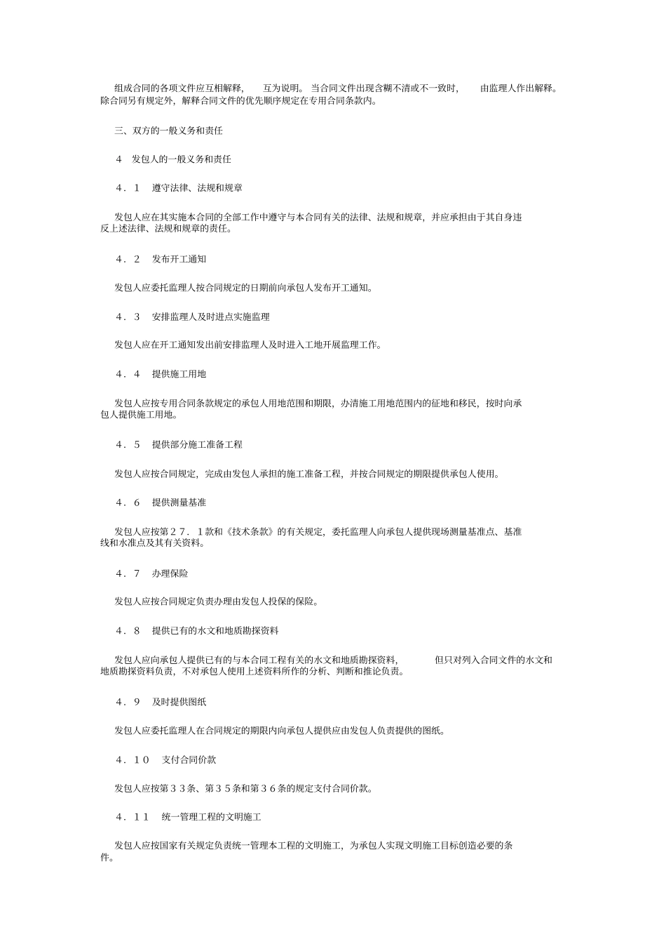 水利水电土建工程施工合同条件_第3页