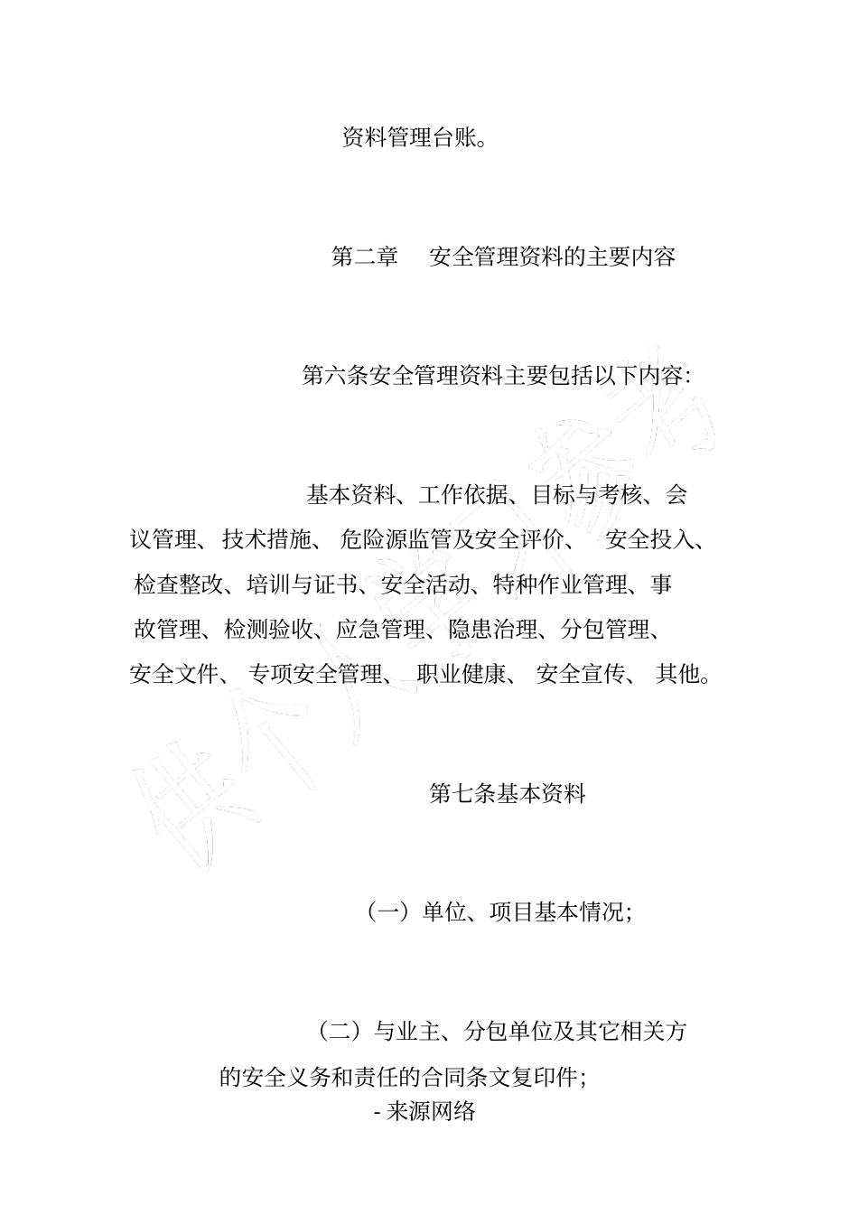 水利水电安全资料管理制度_第2页