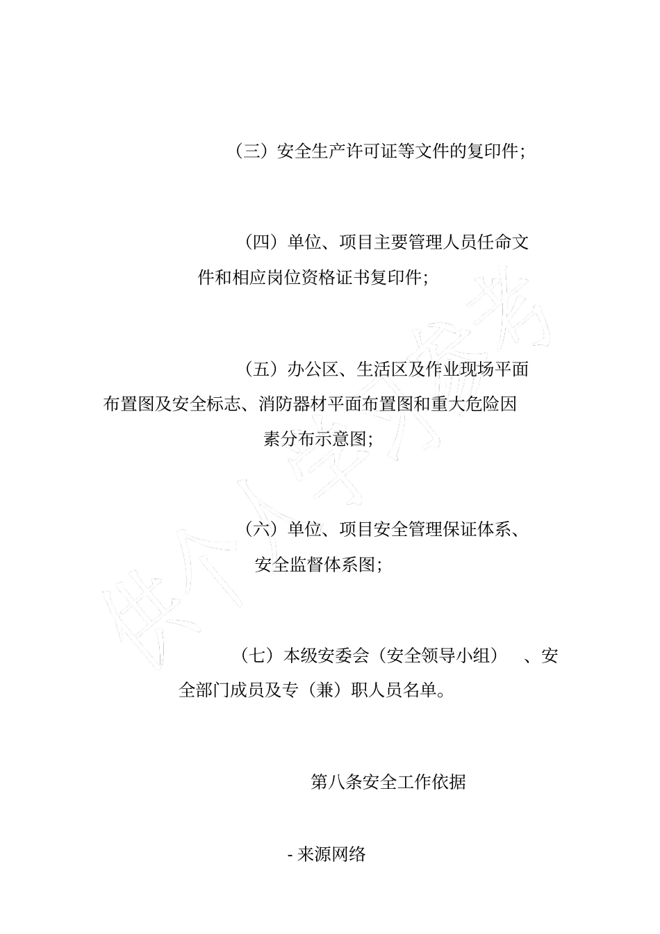 水利水电安全资料管理制度_第3页