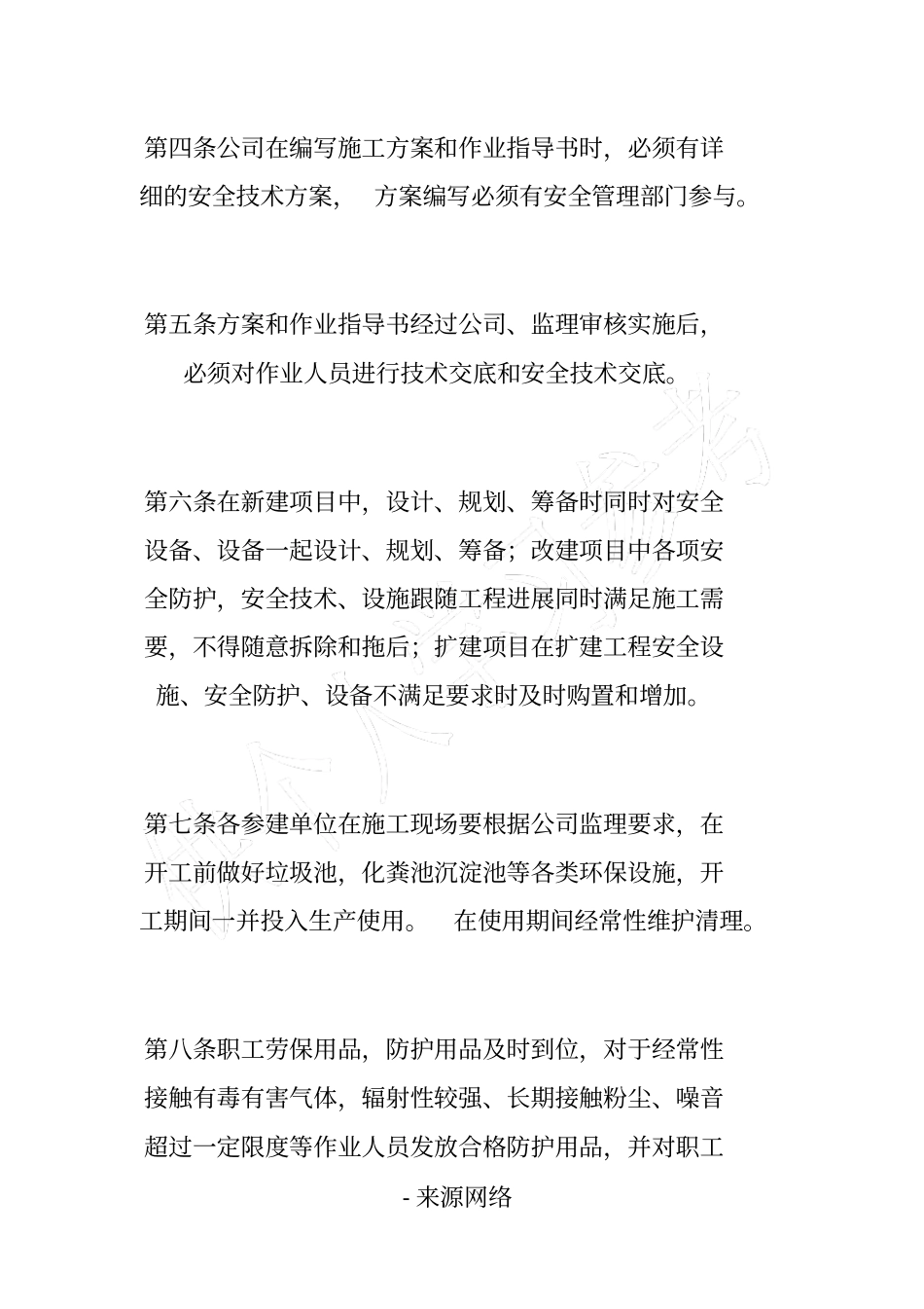 水利水电工程三同时制度_第2页