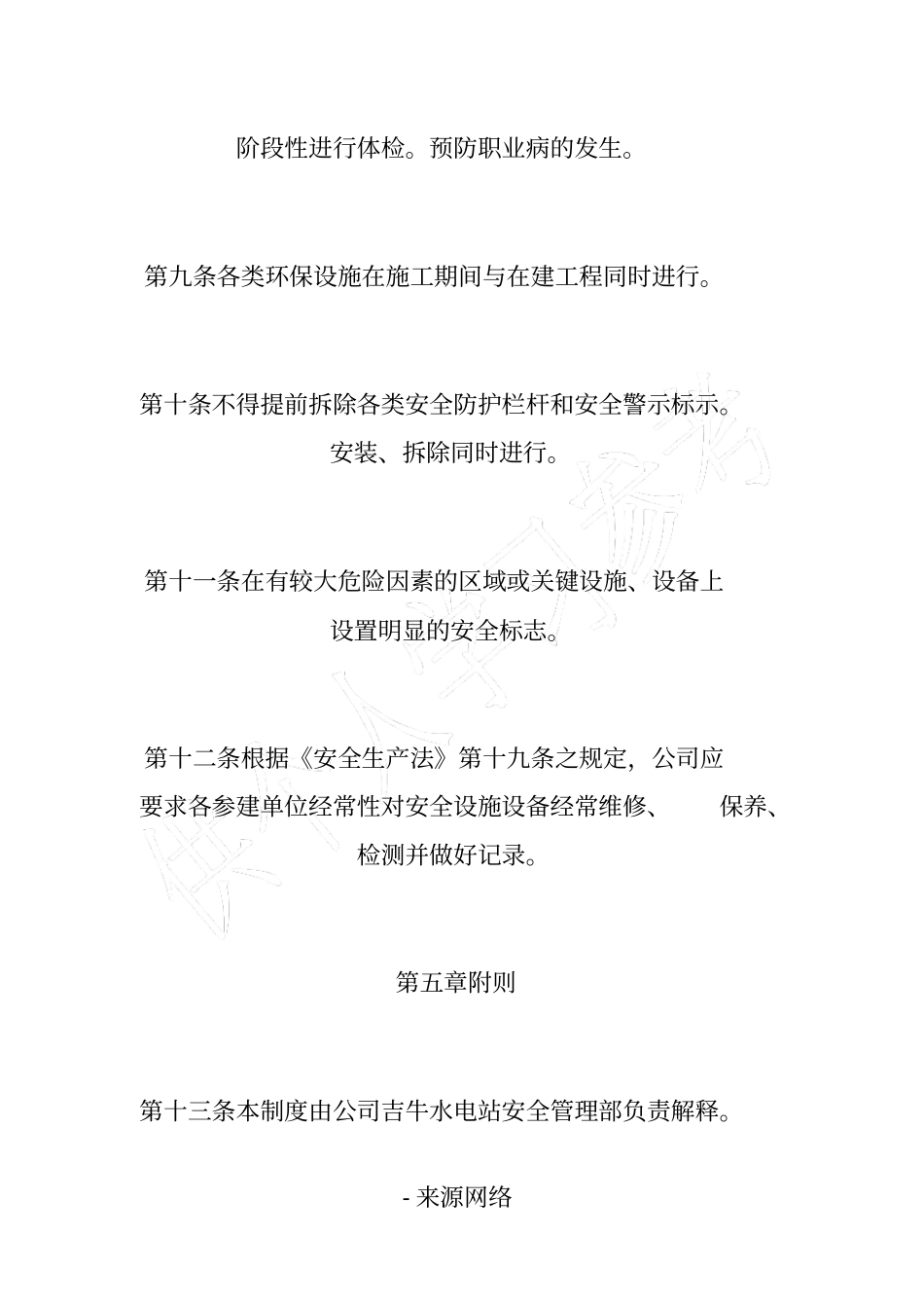 水利水电工程三同时制度_第3页