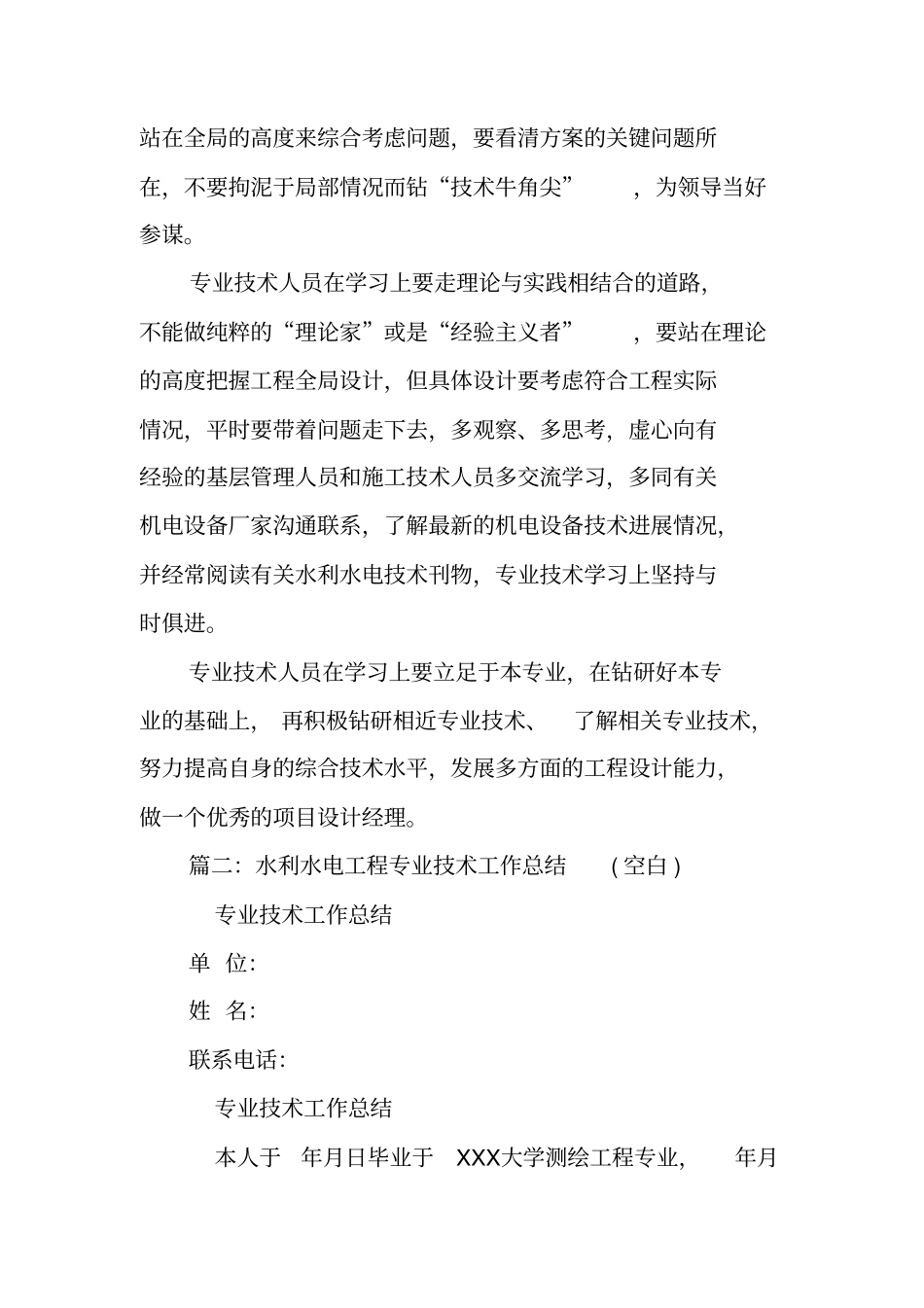 水利水电专业技术工作总结_第2页