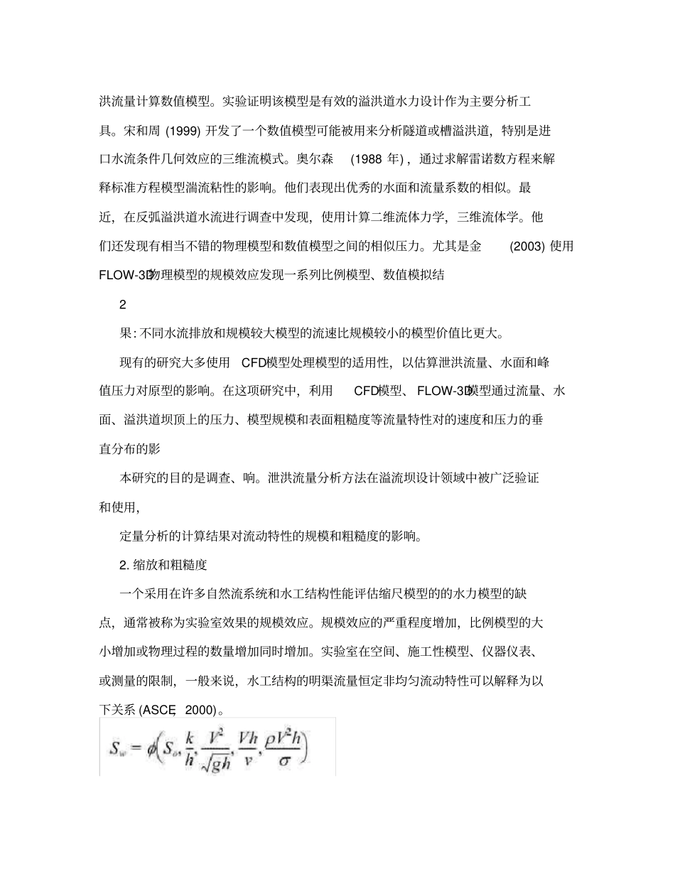 水利水电工程专业外文翻译、英汉互译、中英对照_第3页