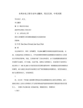 水利水电工程专业外文翻译、英汉互译、中英对照