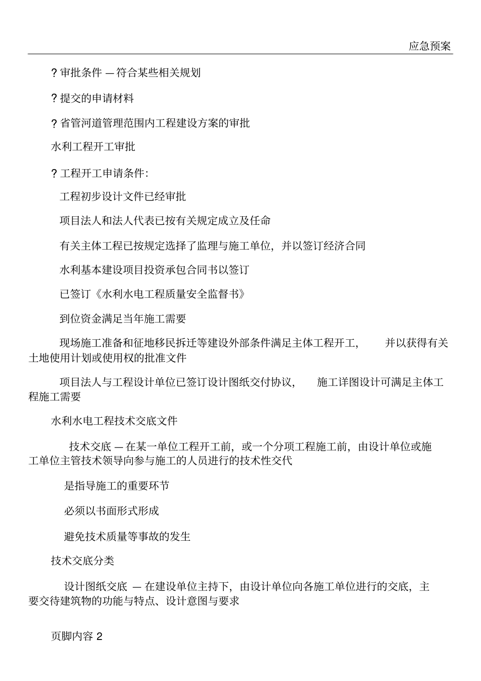 水利水电工程基建资料资料员_第2页