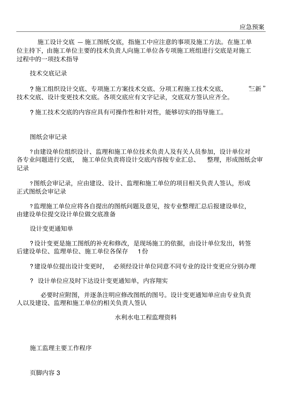 水利水电工程基建资料资料员_第3页