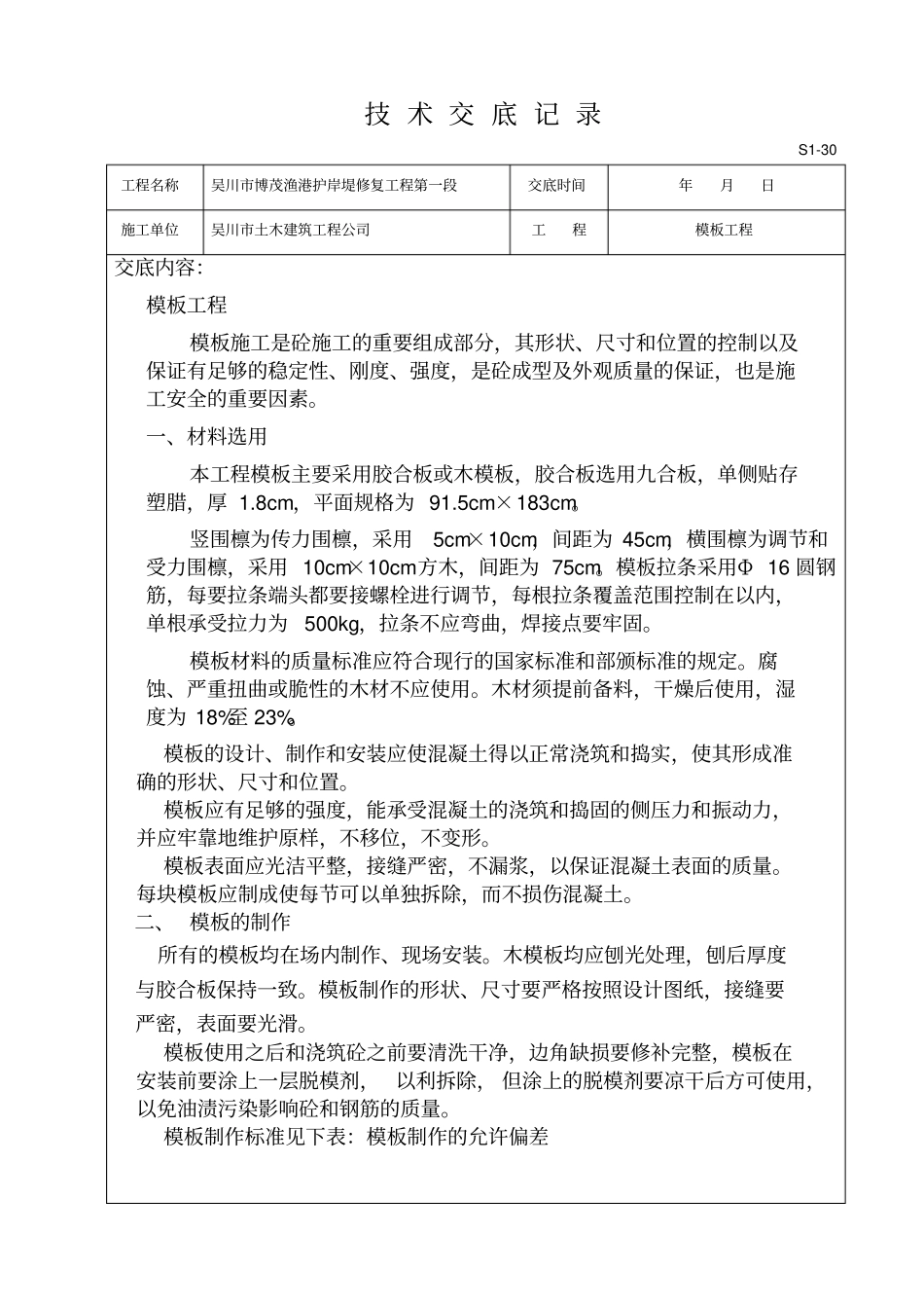 水利水电工程技术交底_第1页
