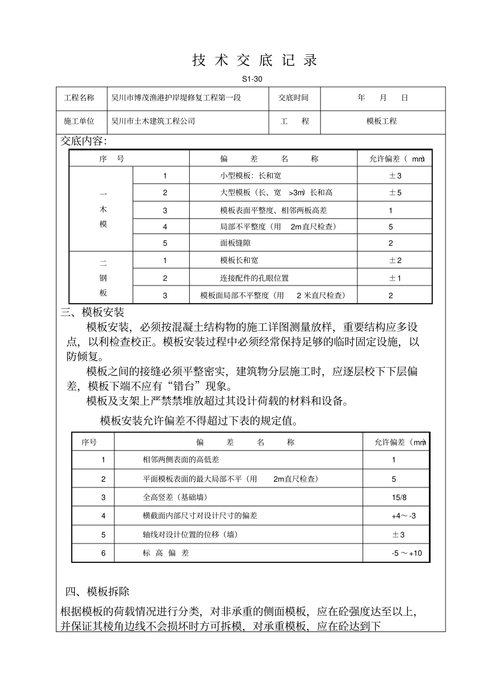 水利水电工程技术交底_第2页