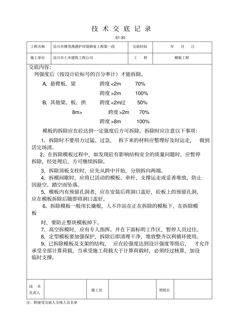 水利水电工程技术交底_第3页