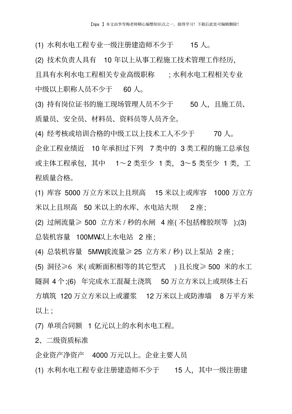 水利水电工程承包的范围_第2页