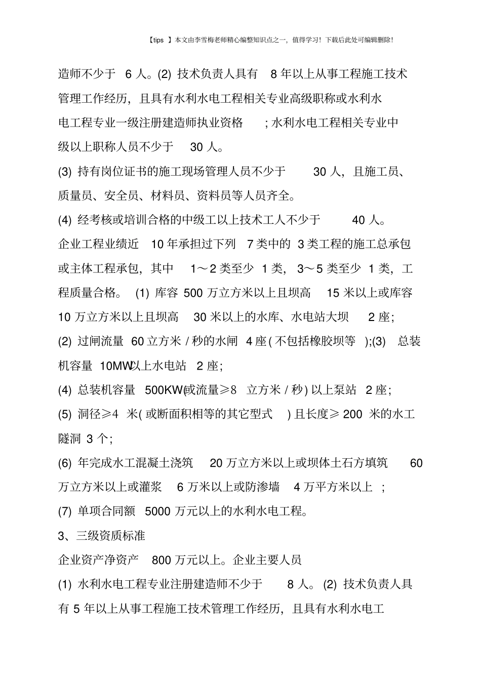 水利水电工程承包的范围_第3页