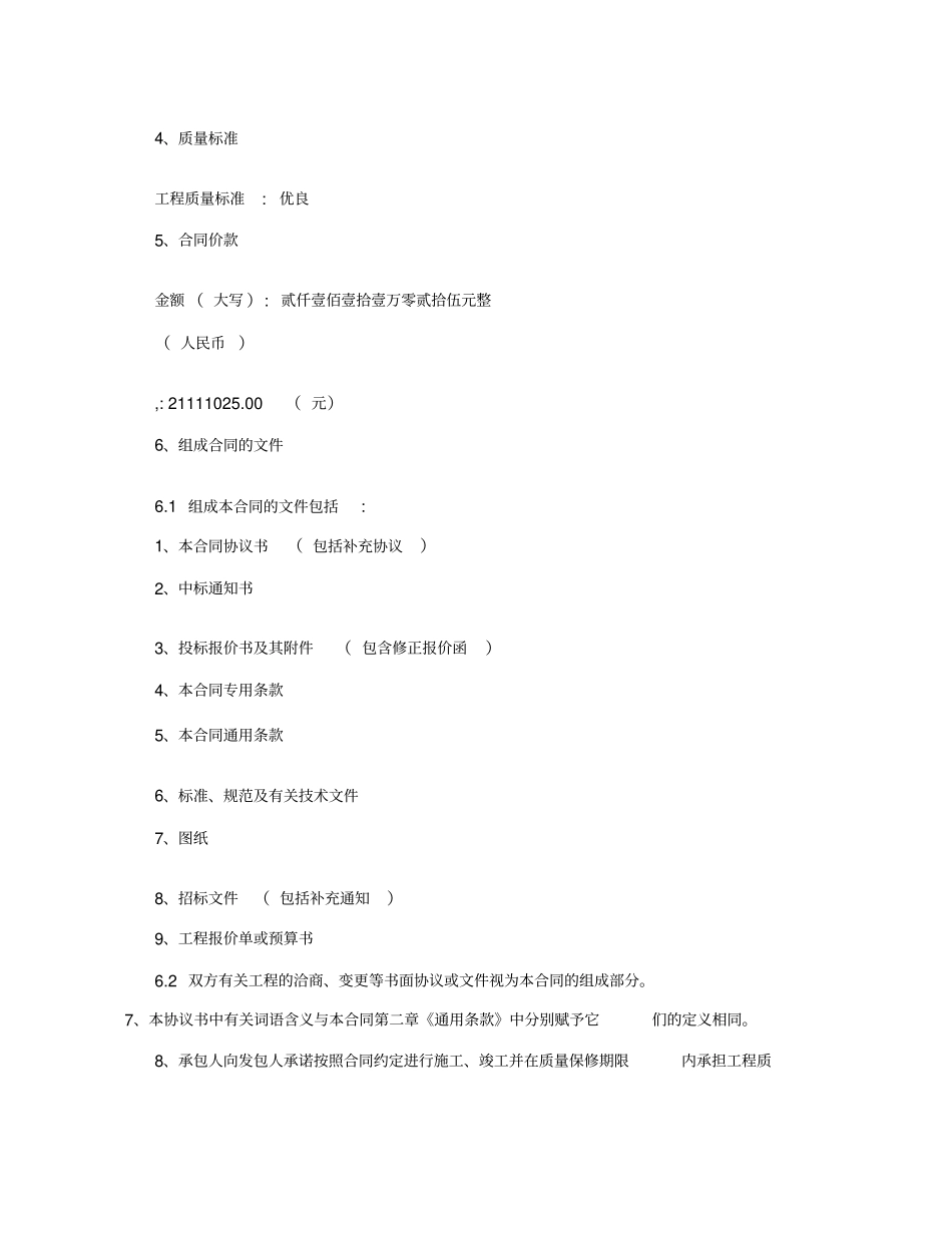 水利水电工程施工合同书_第2页