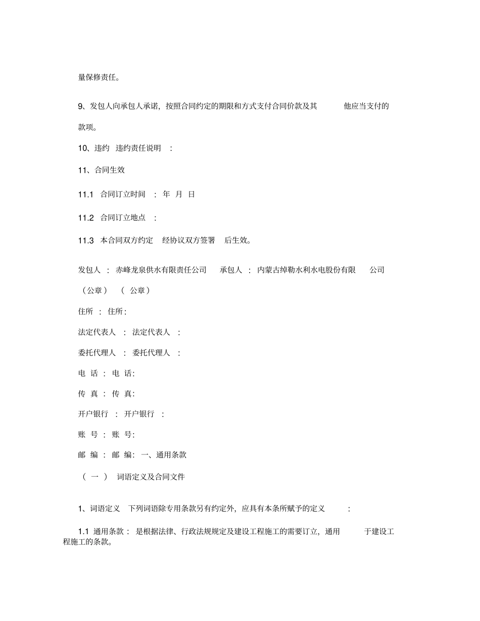 水利水电工程施工合同书_第3页