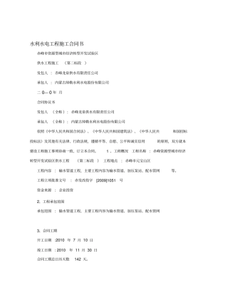 水利水电工程施工合同书