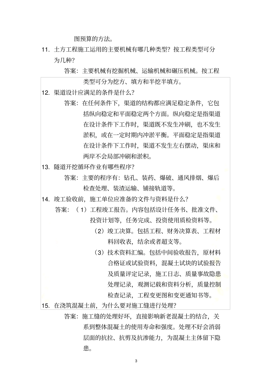水利水电工程施工与管理答辩题-_第3页